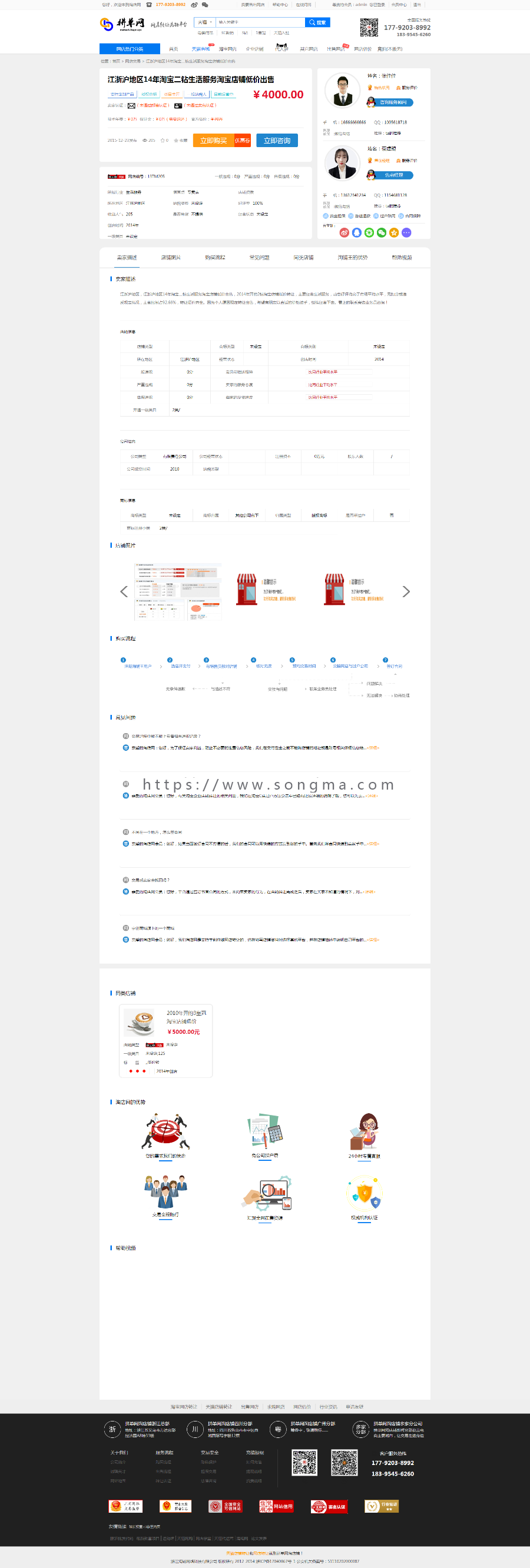 天猫淘宝店铺交易仿麦淘淘铺王舞泡网淘店网源码店铺交易二手网店交易区分地域开分站