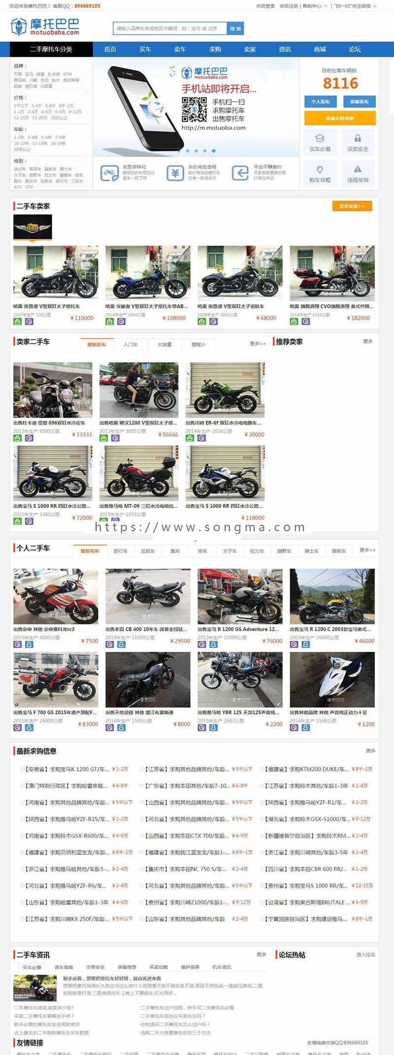 帝国CMS高仿摩托巴巴二手车 汽车 摩托车交易网门户源码【36】