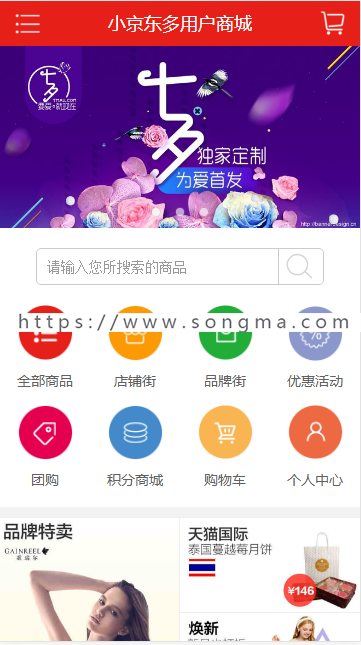 ecshop小京东通用企业多用户商城系统源码带手机端
