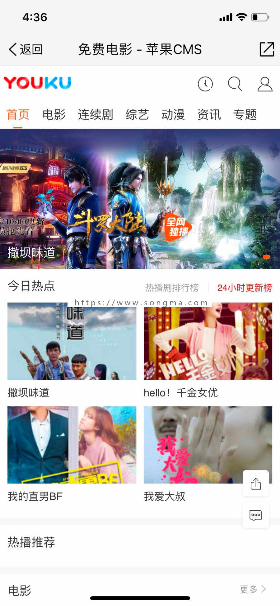 苹果cms仿优酷V10模板自适应，SEO优化急速收录