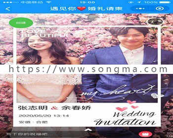 包升级 电子请柬喜帖邀请函/微信公众号/一条龙搭建 - 宋马