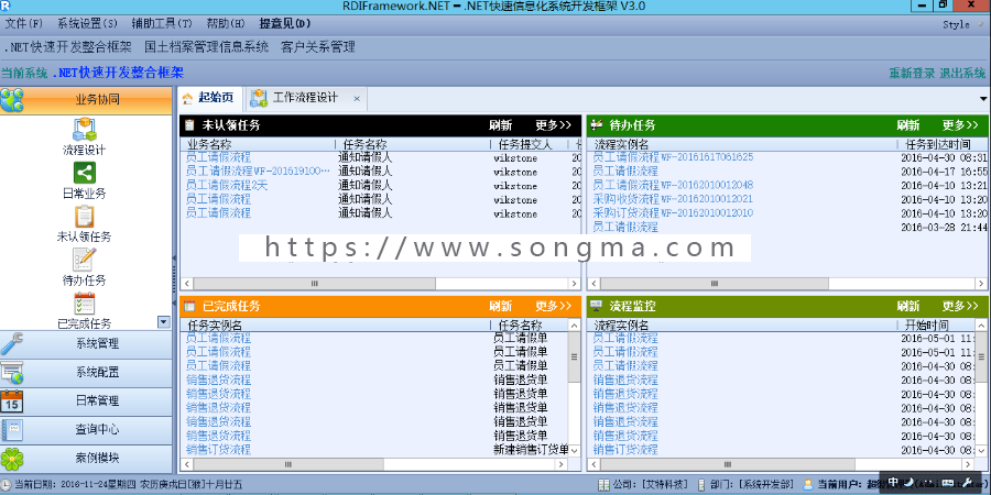 .NET RDifra-mework3.0企业豪华版快速开发框架（Winform+Web）源码