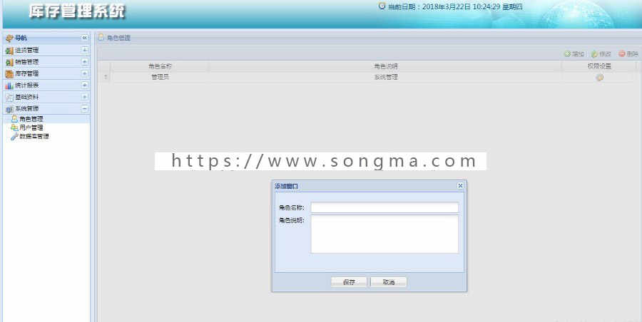 ssh mysql实现的Javaweb进销存商品管理系统源码 论文