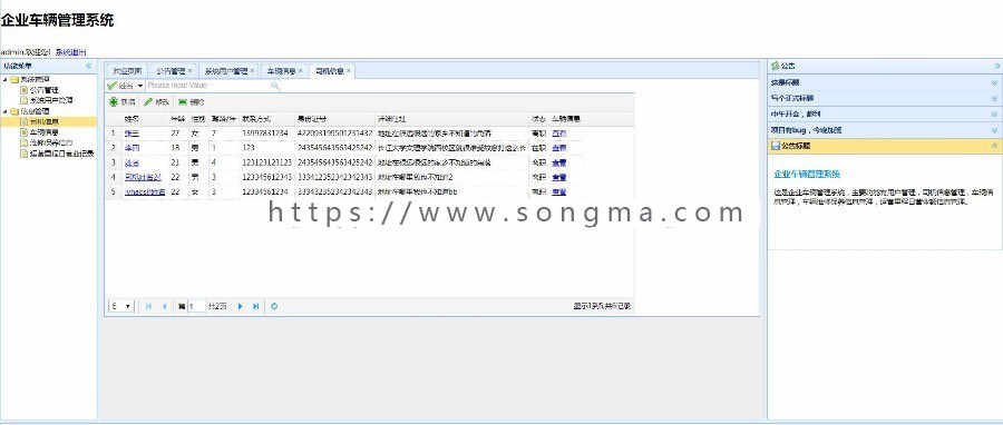 java ssm企业汽车管理系统源码出租车管理系统源码