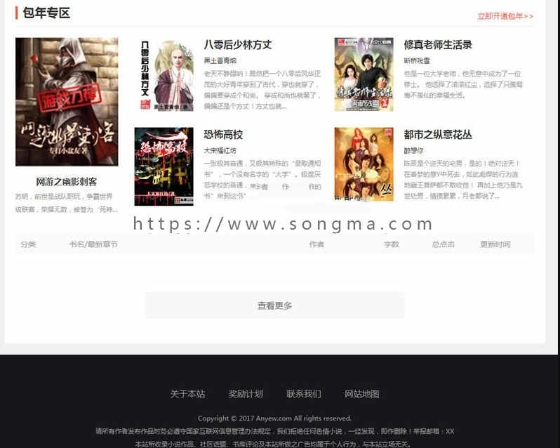 仿2019不朽文学网原创小说网全套 含支付宝支付接口+微信支付+微信登陆+QQ登陆