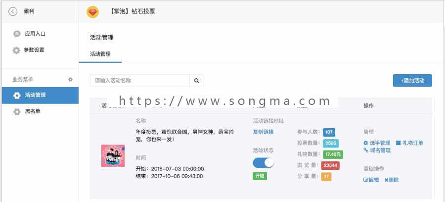 【免费更新】微信投票源码 微赞模块钻石投票 已更新至V5.50.8 原版