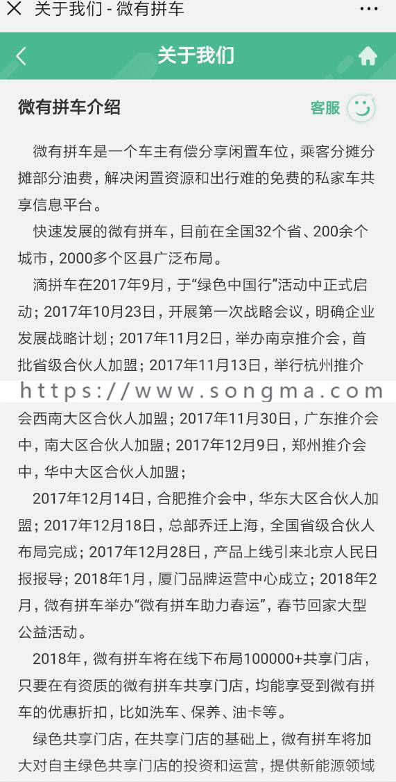 微有拼车微缘顺风车快滴拼车公众号版网约车程序打车系统拼车源码