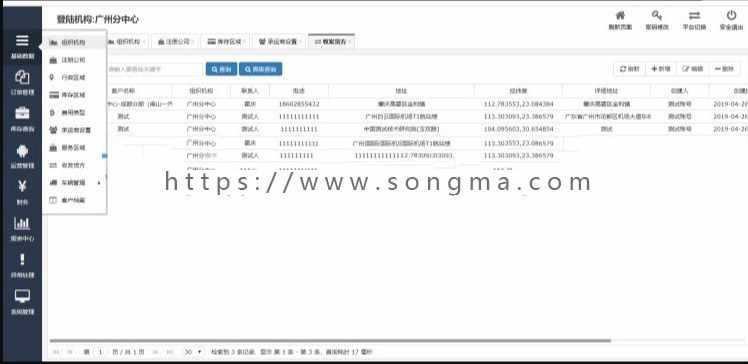 java物流运输管理系统源码 web项目速运货车快递Bootstrap
