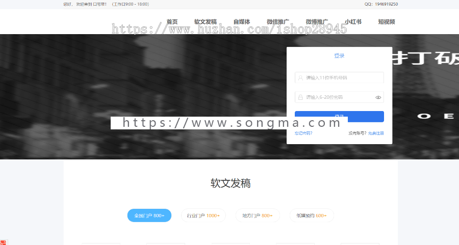 口号帮自媒体软文营销平台OEM系统（带WAP版）v2.1