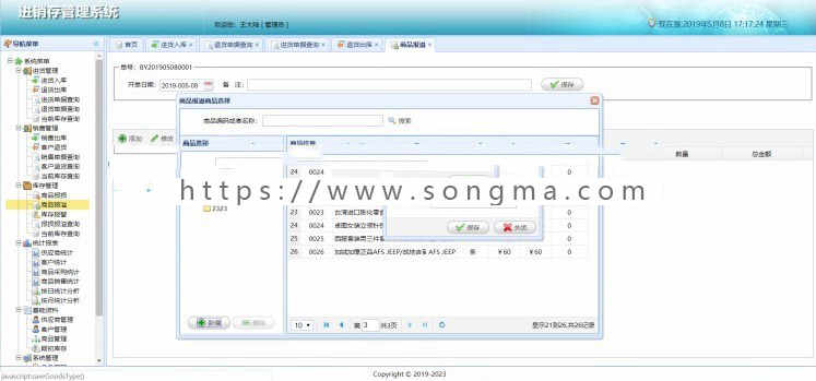 ssm进销存管理系统源码库存管理 基于Springboot+easyui+bootstrap