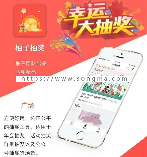 功能模块：柚子抽奖送礼平台V1.3.3 - 营销版新增每日精选自定义排序