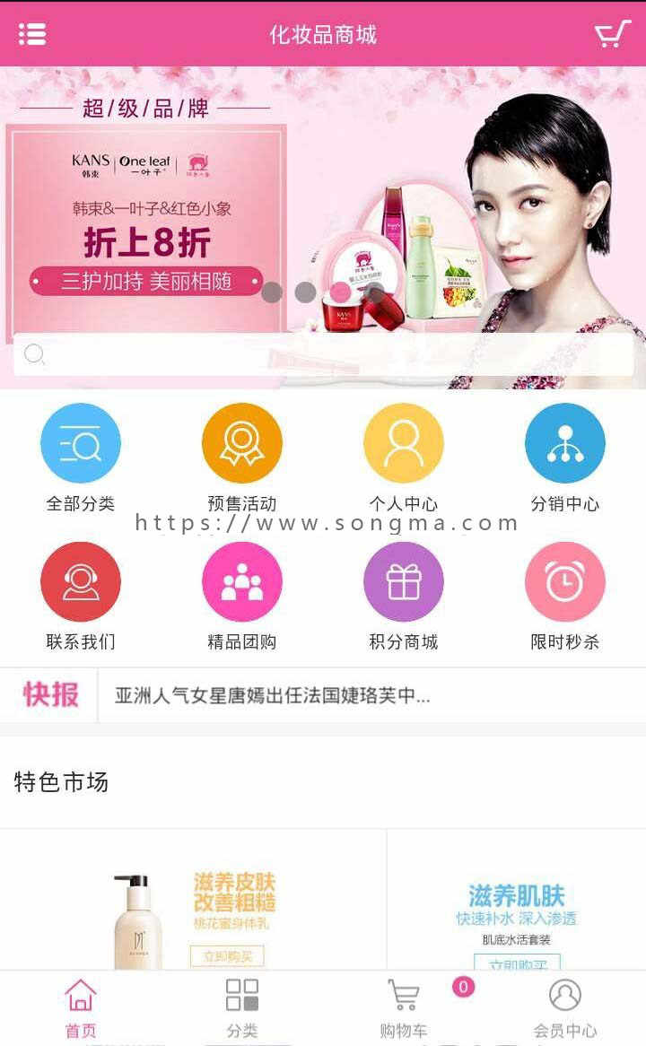 ecshop化妆品网站源码 PC+WAP PHP化妆品源码 手机化妆品网站