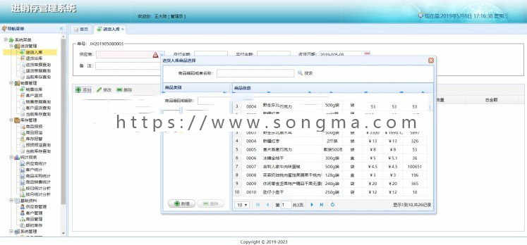 ssm进销存管理系统源码库存管理 基于Springboot+easyui+bootstrap