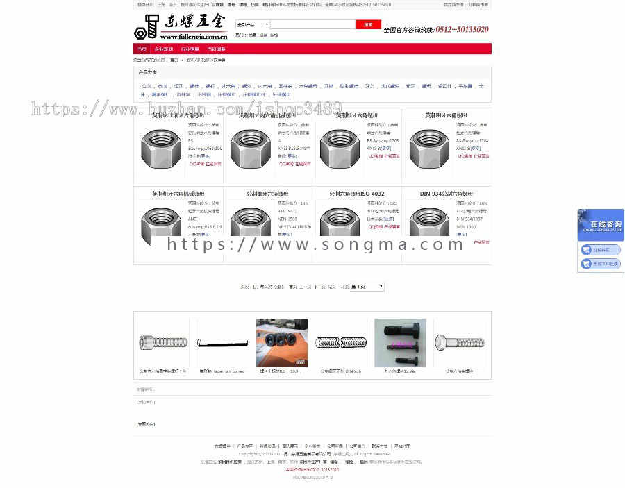螺丝_螺栓_螺钉_螺母工业紧固件生产厂家_五金制品厂家网站源码