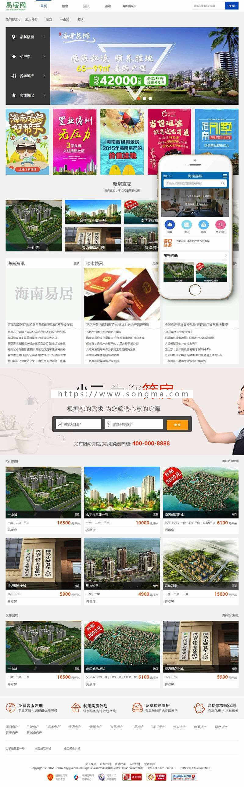 房产分销门户企业织梦模板（带手机端）