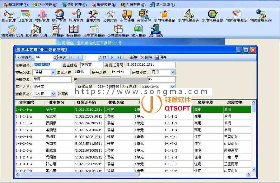 小区物业管理系统源码 winform CS框架 C# .net源程序代码 源代码