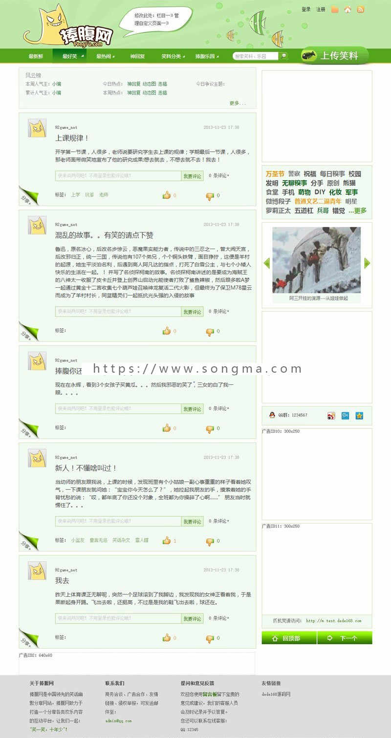 帝国cms仿捧腹网笑话网站模板主题源码带手机版【42】