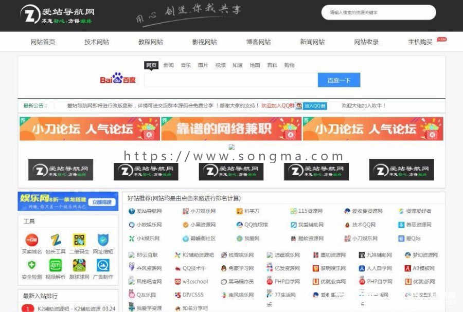 爱站导航网整站源码打包带数据库 帝国cms7.5核心