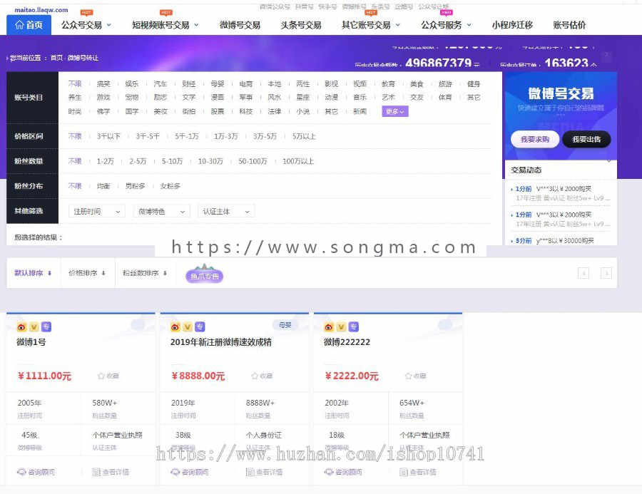 仿鱼爪抖音快手微博公众号小红书QQ公众号鱼爪新媒整站仿destoon6.0内核帐号交易系统