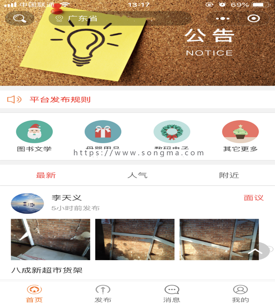 （包更新）社区二手市场微信小程序/H5/公众号/二手交易/跳蚤市场/在线聊天/发布/统计