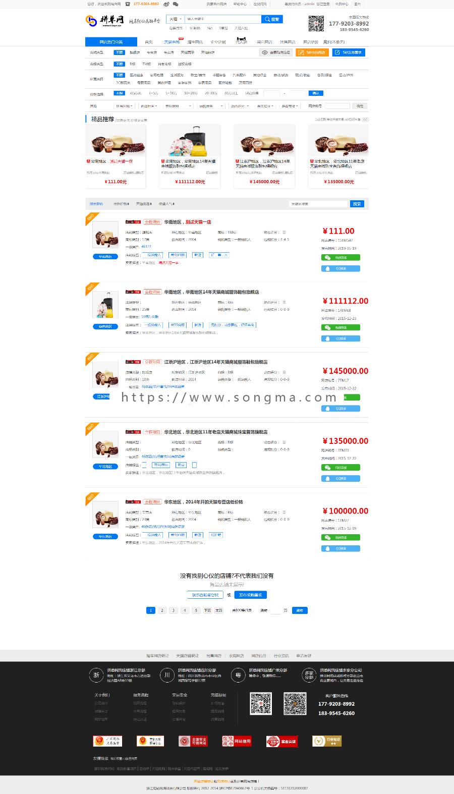 天猫淘宝店铺交易仿麦淘淘铺王舞泡网淘店网源码店铺交易二手网店交易区分地域开分站