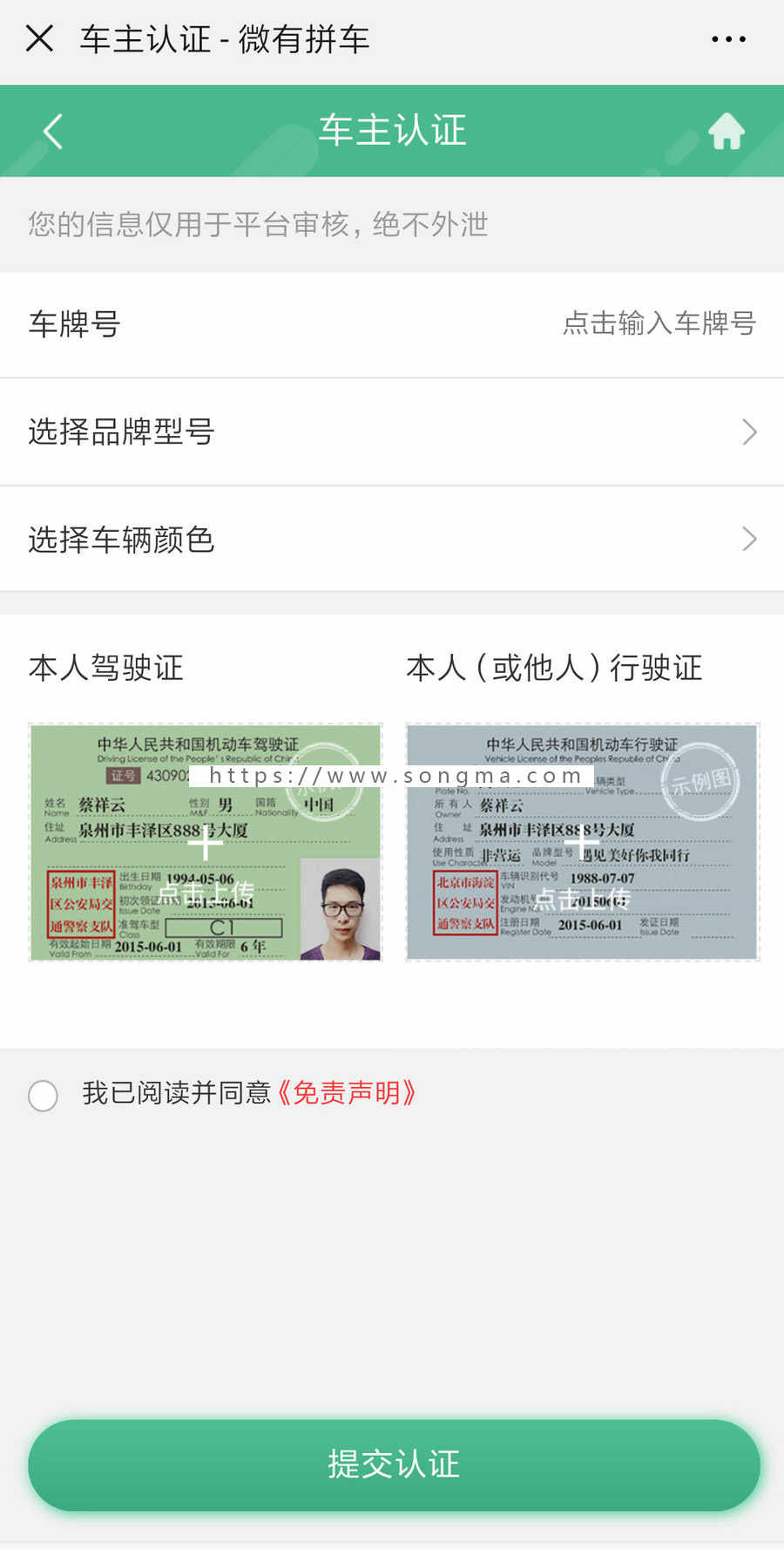 微有拼车微缘顺风车快滴拼车公众号版网约车程序打车系统拼车源码
