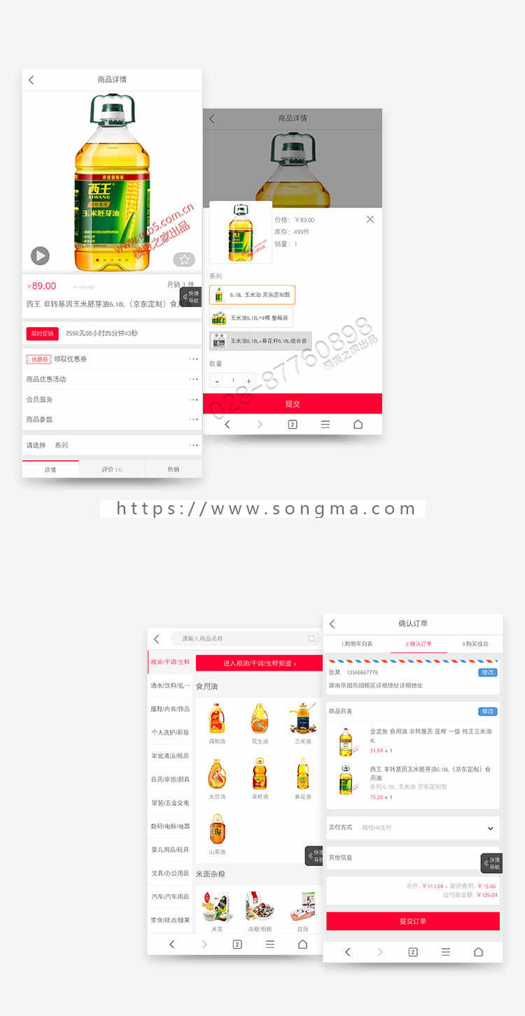 【可选购小程序】ecshop超市百货日用品网站商城模板源码微信分销 php7 https oss h5支付