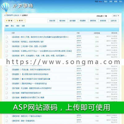 蓝色宽屏 BBS社区生活论坛系统ASP网站源码 ASP+ACCESS
