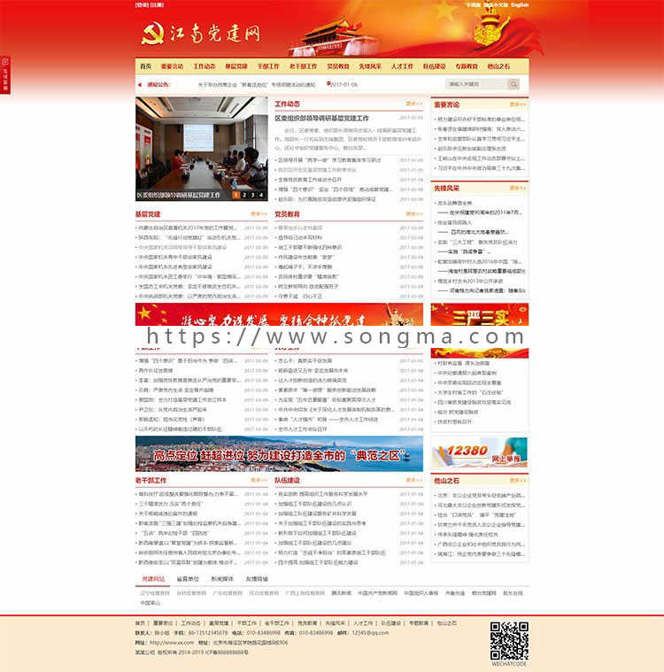 政府党建类网站php源码集成电脑站手机微站双语三合一系统公众号