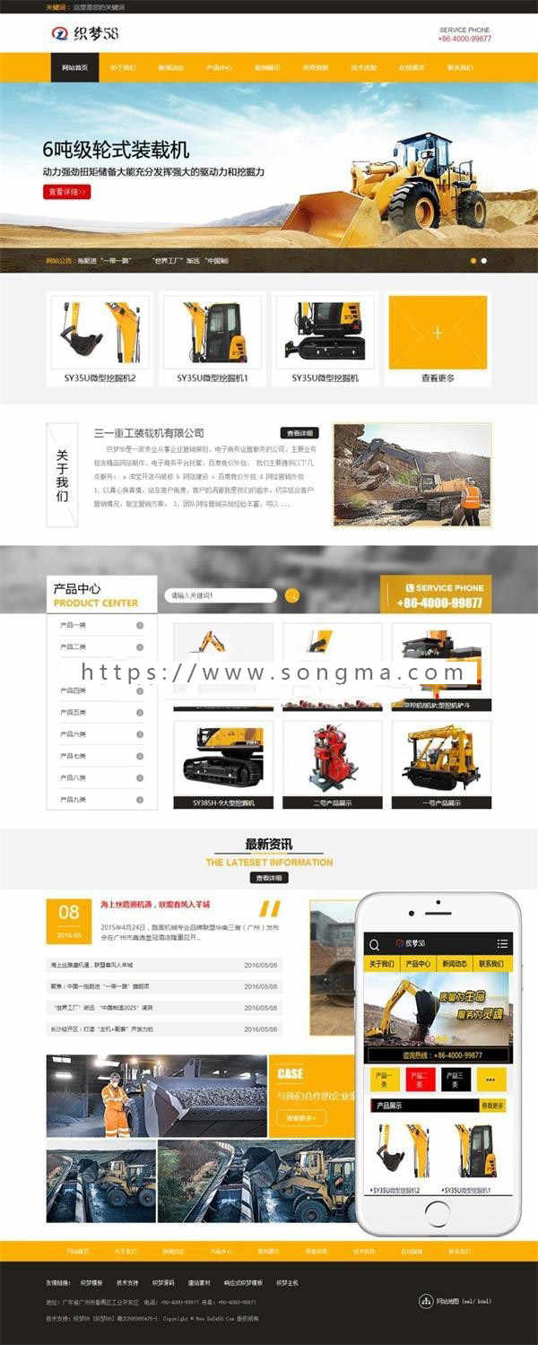 【带手机端】黄色机械设备挖掘机类网站织梦模板