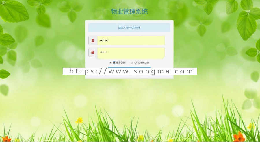 java版智慧小区物业管理系统源码 带详细设计文档学习毕业设计项目