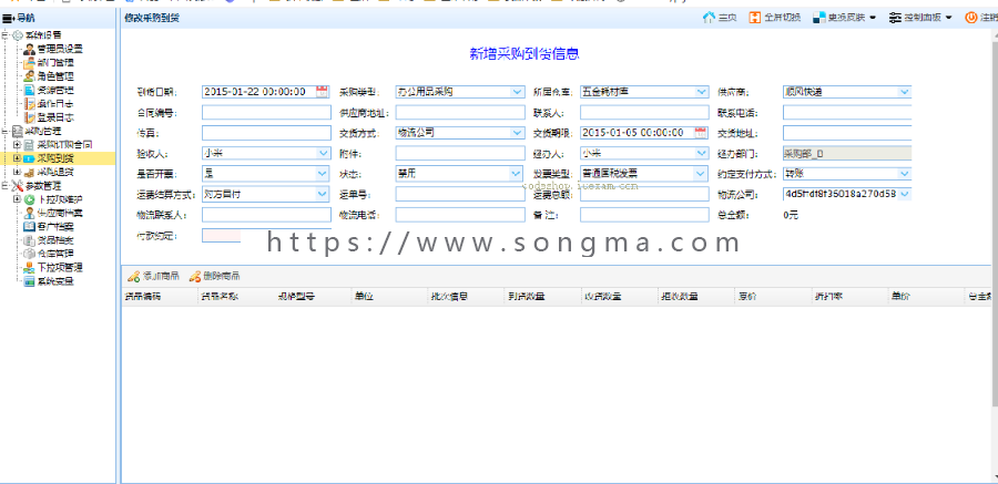 企业采购管理系统Java源码SSH架构Easyui页面Maven项目