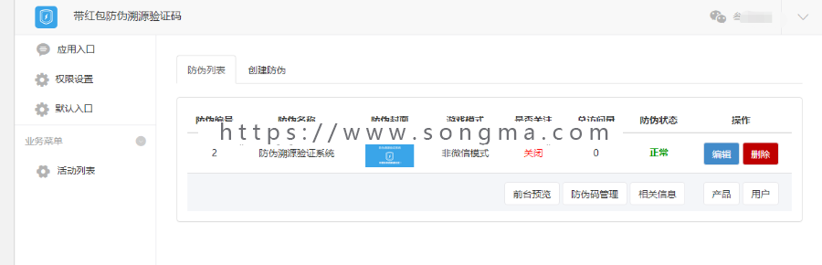 带红包防伪溯源验证码可做产品朔源