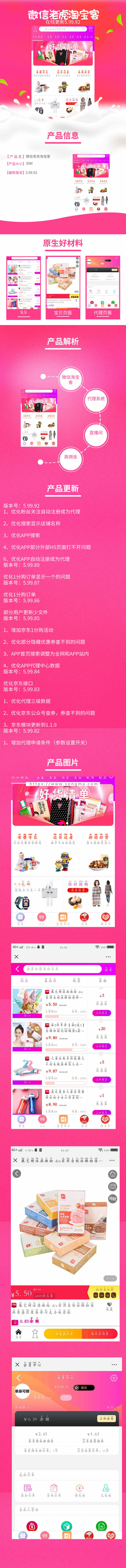 （在线更新）微信老虎淘宝客模块5.99.92合伙人系统2.99.81