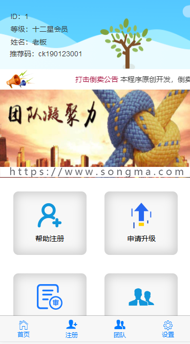 创客新零售系统源码–创客12星/十二星-可封装APP，支持二开/运营版