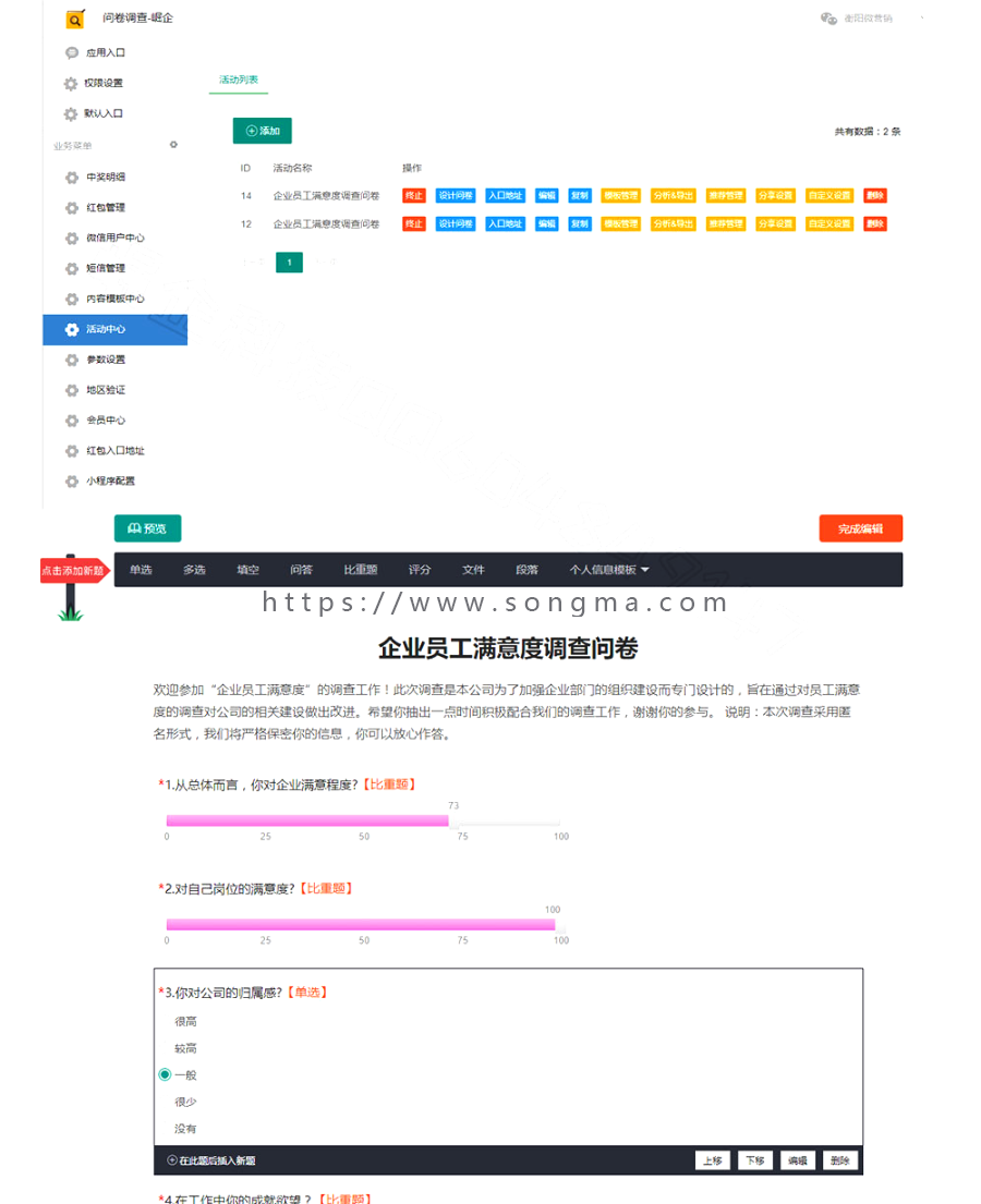 崛企调查问卷 v1.2.9 公众号模块