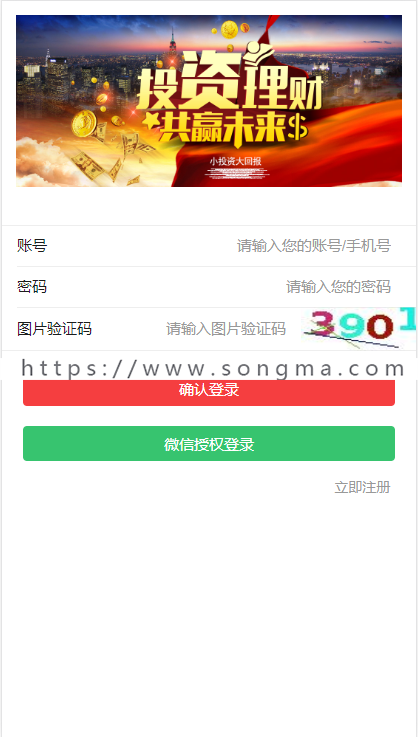 微信端/手机端/H5自适应用户登录和注册前端html源码