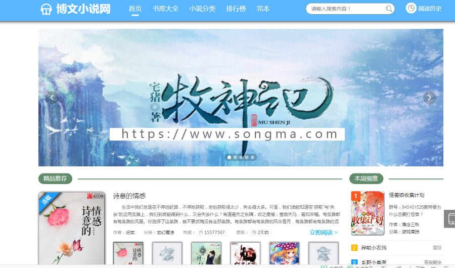 2019年新版PTCMS小说蜻精美多风格整站源码全新蜻蜓听书版本在线听书带下载插件