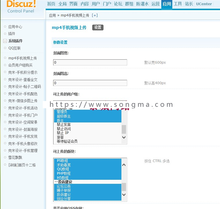 DZ插件MP4视频上传本地视频上传discuz插件