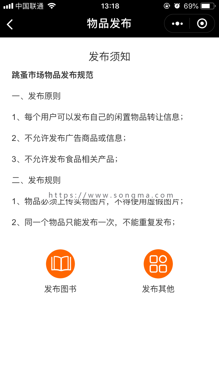 （包更新）社区二手市场微信小程序/H5/公众号/二手交易/跳蚤市场/在线聊天/发布/统计