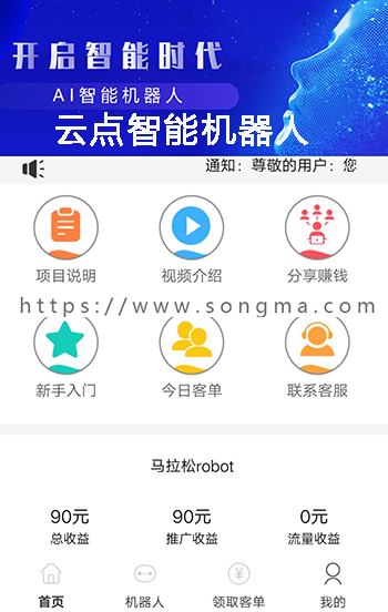 云点智能机器人系统开发源码