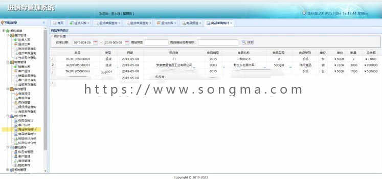 ssm进销存管理系统源码库存管理 基于Springboot+easyui+bootstrap