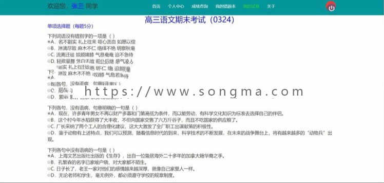 ssm实现的在线考试系统源码 高中在线答题 java毕业设计项目mysql