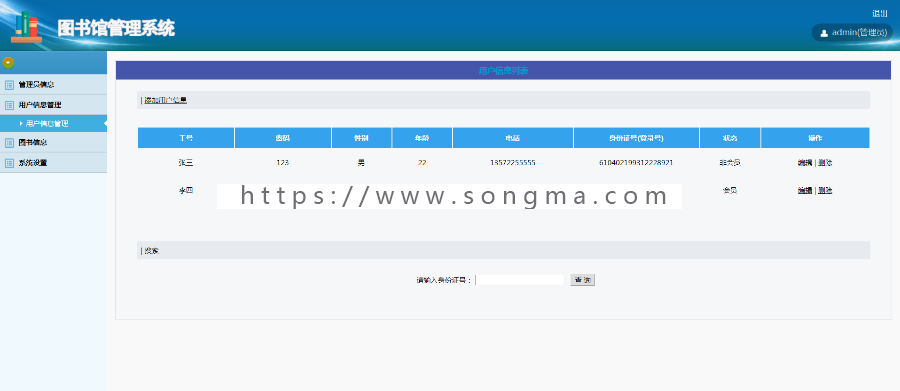 java图书管理系统源码jsp+mysql图书馆管理系统