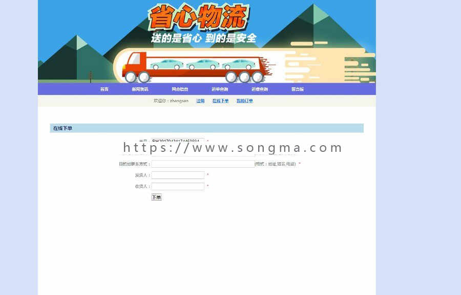 java物流管理系统源码jsp物流管理系统源码可远程调试运行