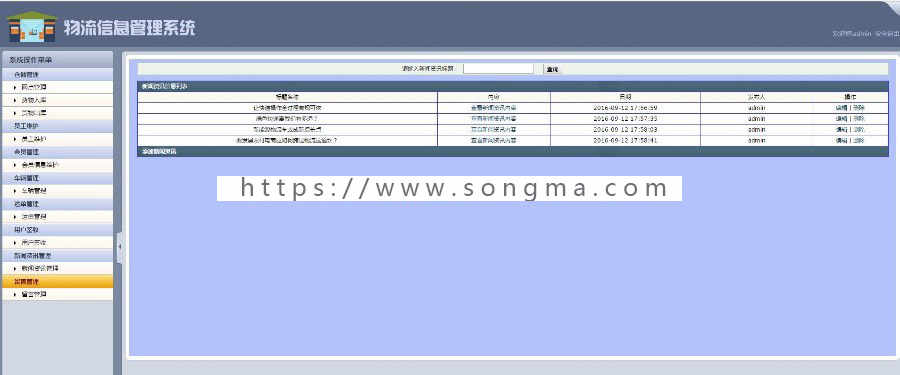 java物流管理系统源码jsp物流管理系统源码可远程调试运行