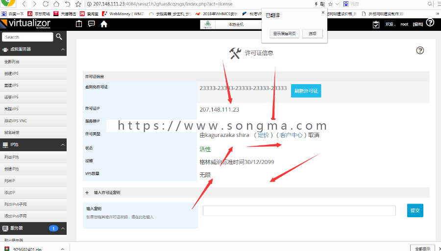 Virtualizor海外虚拟主机 vps 云服务器idc管理系统