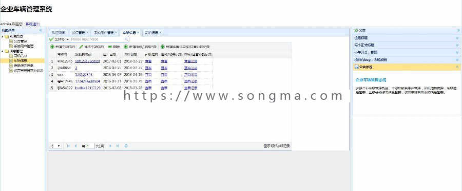 java ssm企业汽车管理系统源码出租车管理系统源码