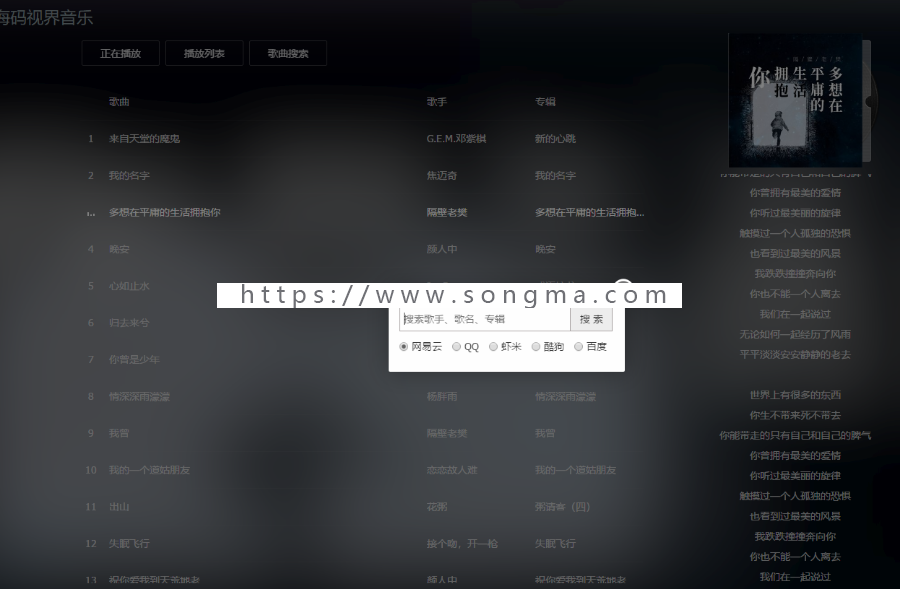 音乐网站/全网搜索/随意下载/PC+手机