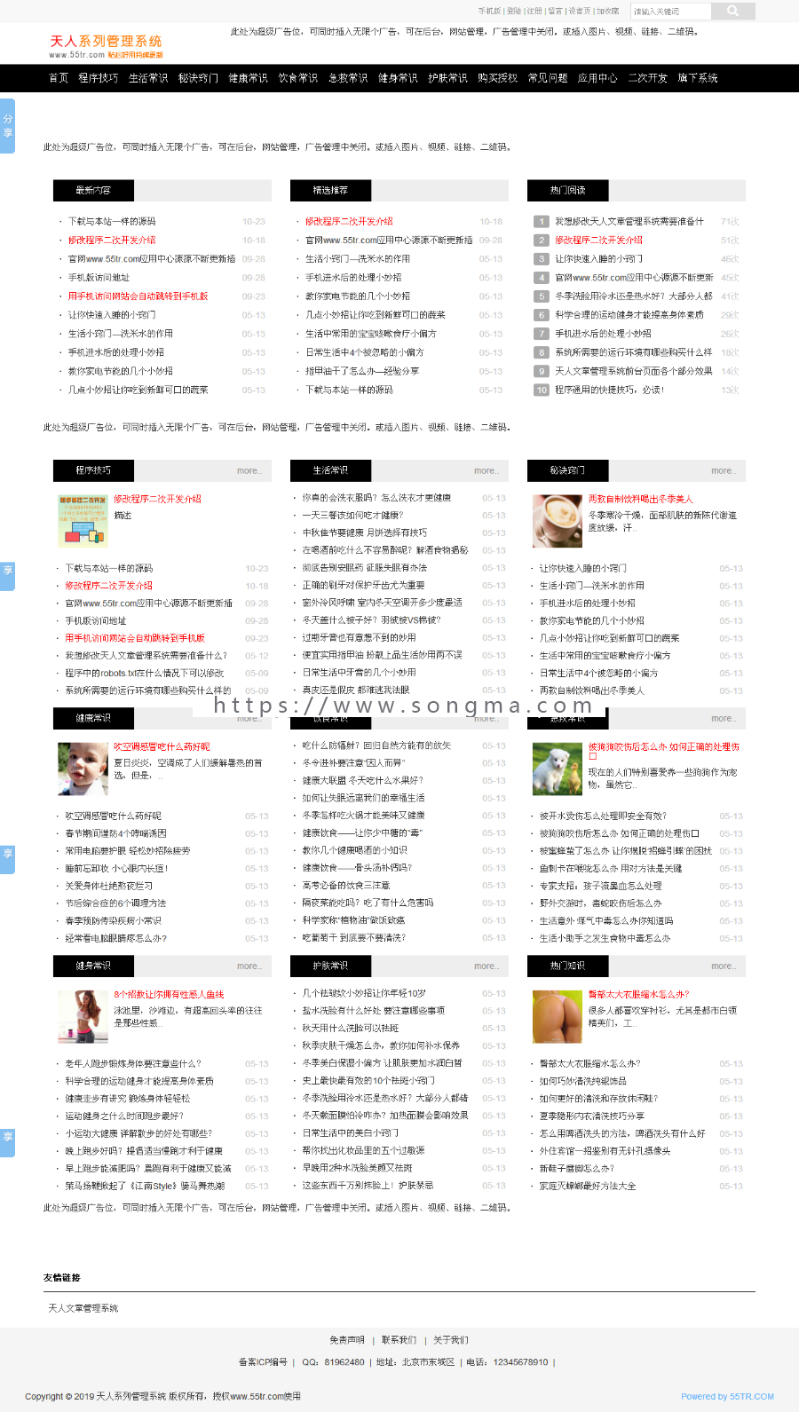 响应式极简新闻发布系统 程序开源无任何限制